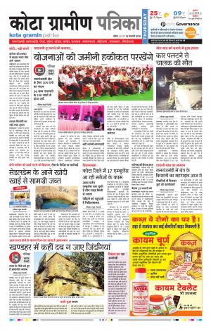 Kota Gramin Rajasthan Patrika