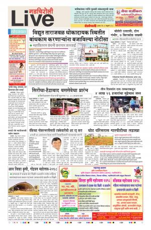 15th Feb Gadchiroli Live 