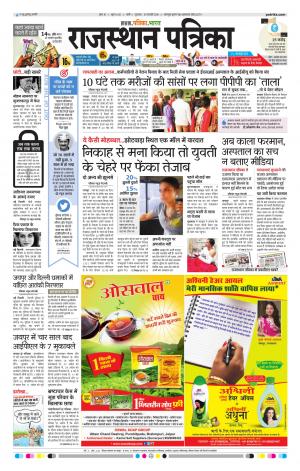 Rajasthan Patrika Jalore