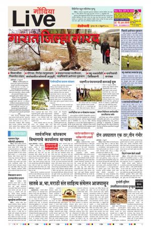 15th Feb Gondia Live 