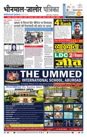 Rajasthan Patrika Bhinmal