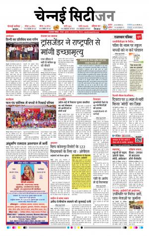 Rajasthan Patrika Chennai