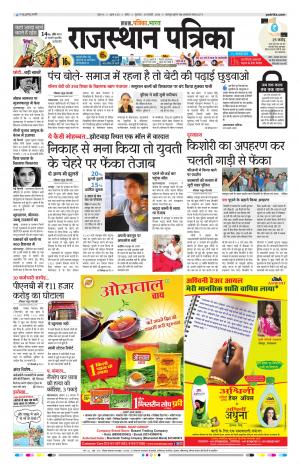 Kota Rajasthan Patrika