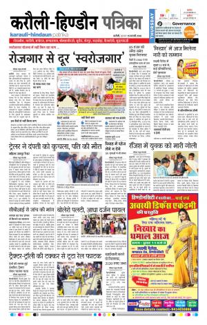  Rajasthan Patrika Karoli