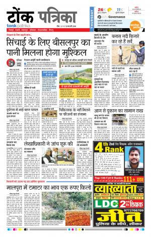  Rajasthan Patrika Tonk
