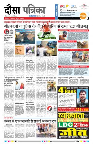  Rajasthan Patrika Dausa