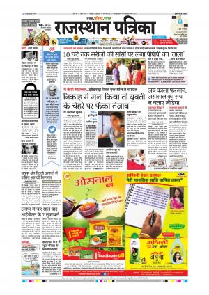  Rajasthan Patrika Sawaimadhopur