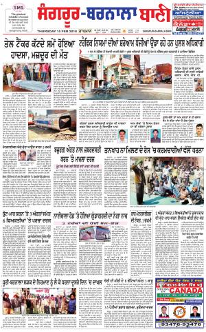  Sangrur - Barnala Bani