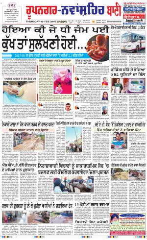  Roopnagar- Shaheed Bhagat Singh Nagar Bani