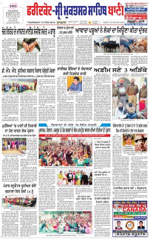  Faridkot - Sri Muktsar Sahib Bani