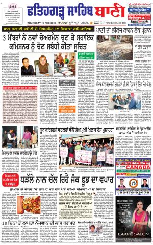  Fatehgarh Sahib Bani