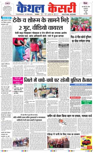 Punjab kesari / Haryana kaithal kesari