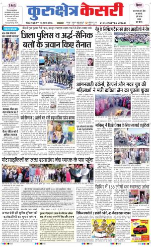 Punjab kesari / Haryana kurukshetra kesari