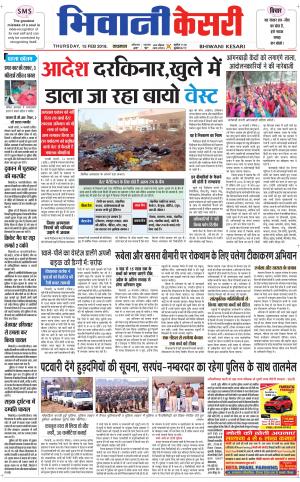 Punjab kesari / Haryana Bhiwani kesari
