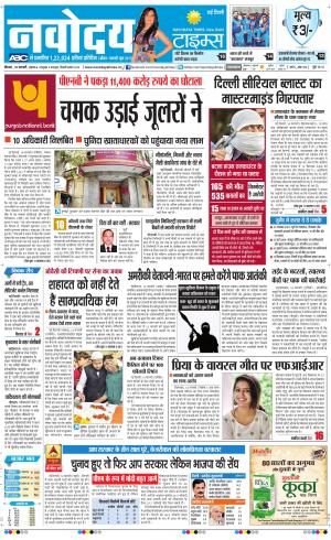 Navodaya Times Main