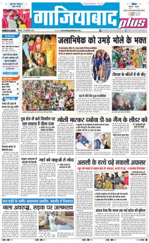 The Navodaya Times Ghaziabad