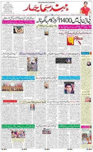 The Daily Hindsamachar Jalandhar