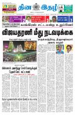 Dinaethal - Tamilnadu