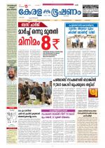 Keralabhooshanam (Thiruvalla Edition)