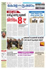 Keralabhooshanam (Malabar Edition)