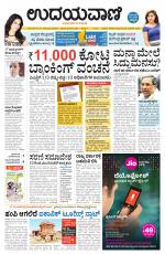 Davanagere Edition