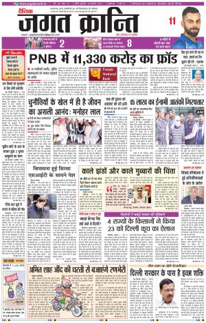 Daily Jagat Kranti JIND
