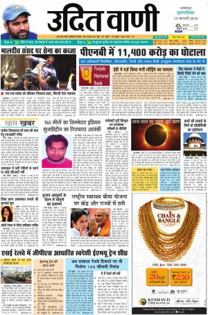 UDIT VANI 15TH FEBRUARY, 2018