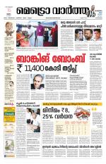 Metrovaartha - Alappuzha