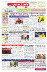 Kannadamma Daily Belgaum