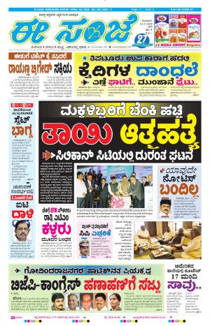 EESANJE-Bangalore (15-02-2018)