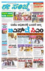 eESANJE :  Hubli -Dharwad 