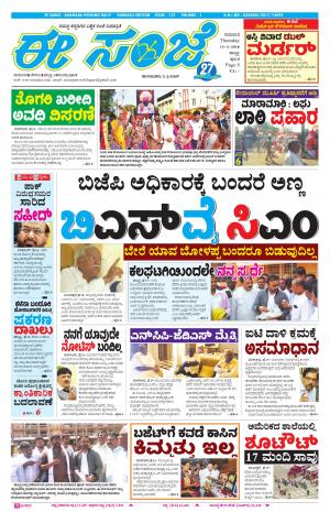 eESANJE : Hubli -Dharwad (15-02-2018)