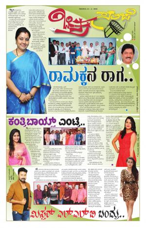 Chitra Sanje - Thursday (15-02-2018)