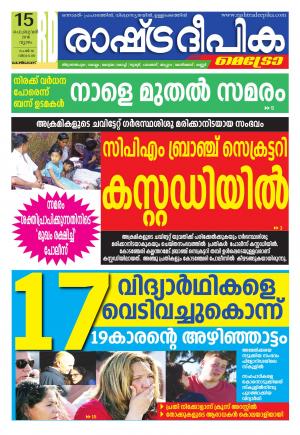 kozhikode15-2-2018