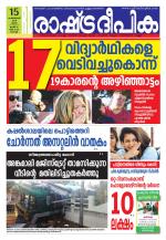 Rashtradeepika Kochi