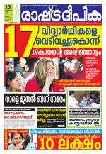 Rashtradeepika Thrissur