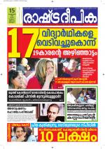 Rashtradeepika Alappuzha