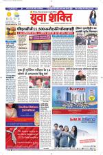 युवाशक्ति