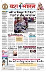 Yashbharat Bhopal+ Daak