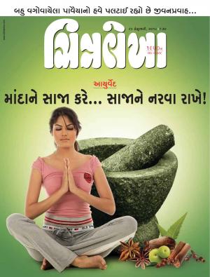 Chitralekha Gujarati - February 05, 2018