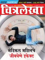 Chitralekha Marathi 