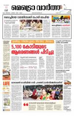 Metrovaartha - Kozhikode