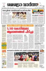 Metrovaartha - Thiruvananthapuram