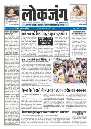 दैनिक लोकजंग