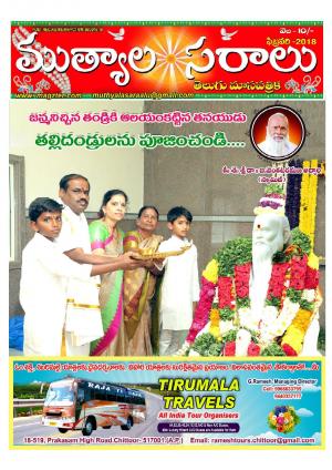 telugu muthyalasaralu february -2018