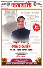 Pune - Mumbai Janshakti