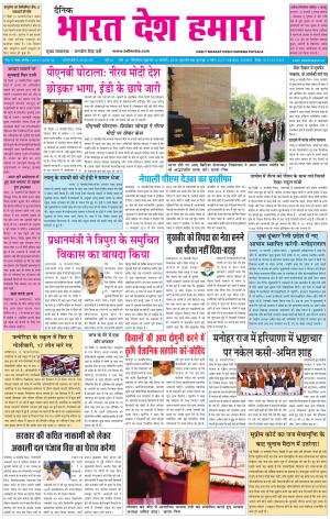 bharatdeshhamara Patiala 16-02-2018