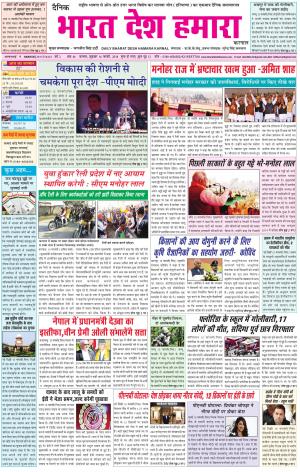 bharatdeshhamara Karnal 16-02-2018