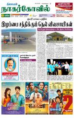 Kanyakumari-Nagarcoil Supplement