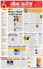 Jaipur Seema Sandesh 